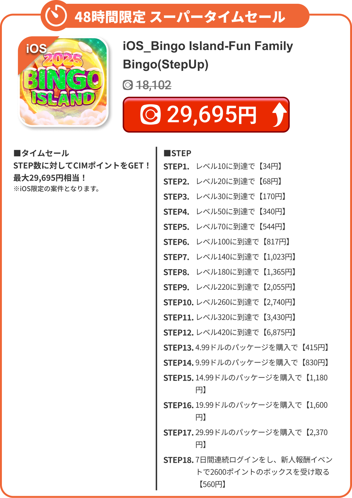 iOS_Bingo Island-Fun Family Bingo(StepUp)