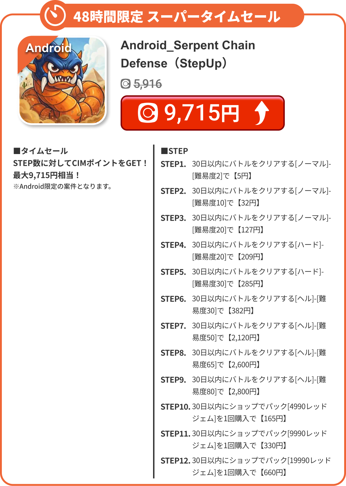 Android_Serpent Chain Defense（StepUp）