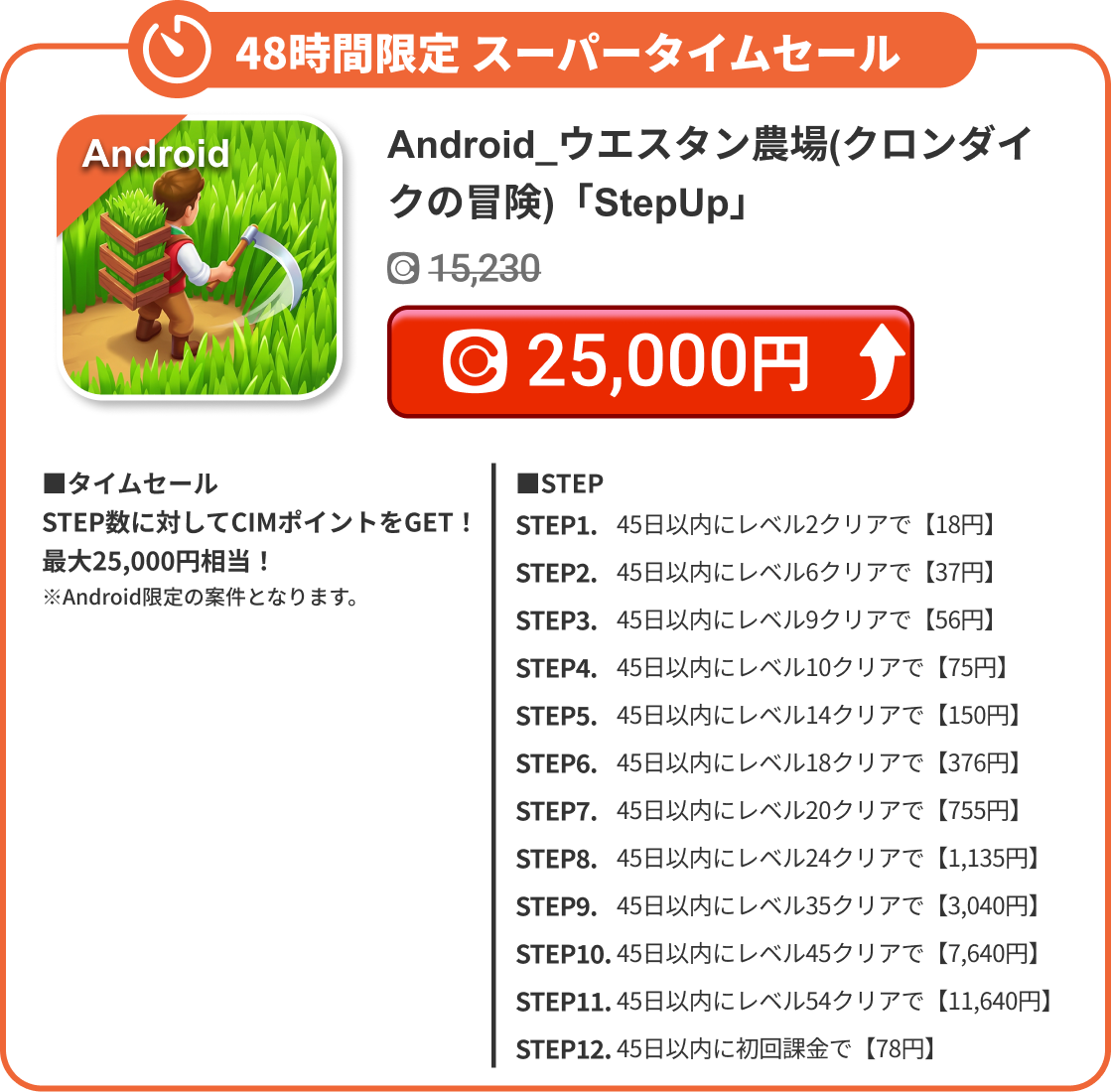 Android_ウエスタン農場(クロンダイクの冒険)「StepUp」
