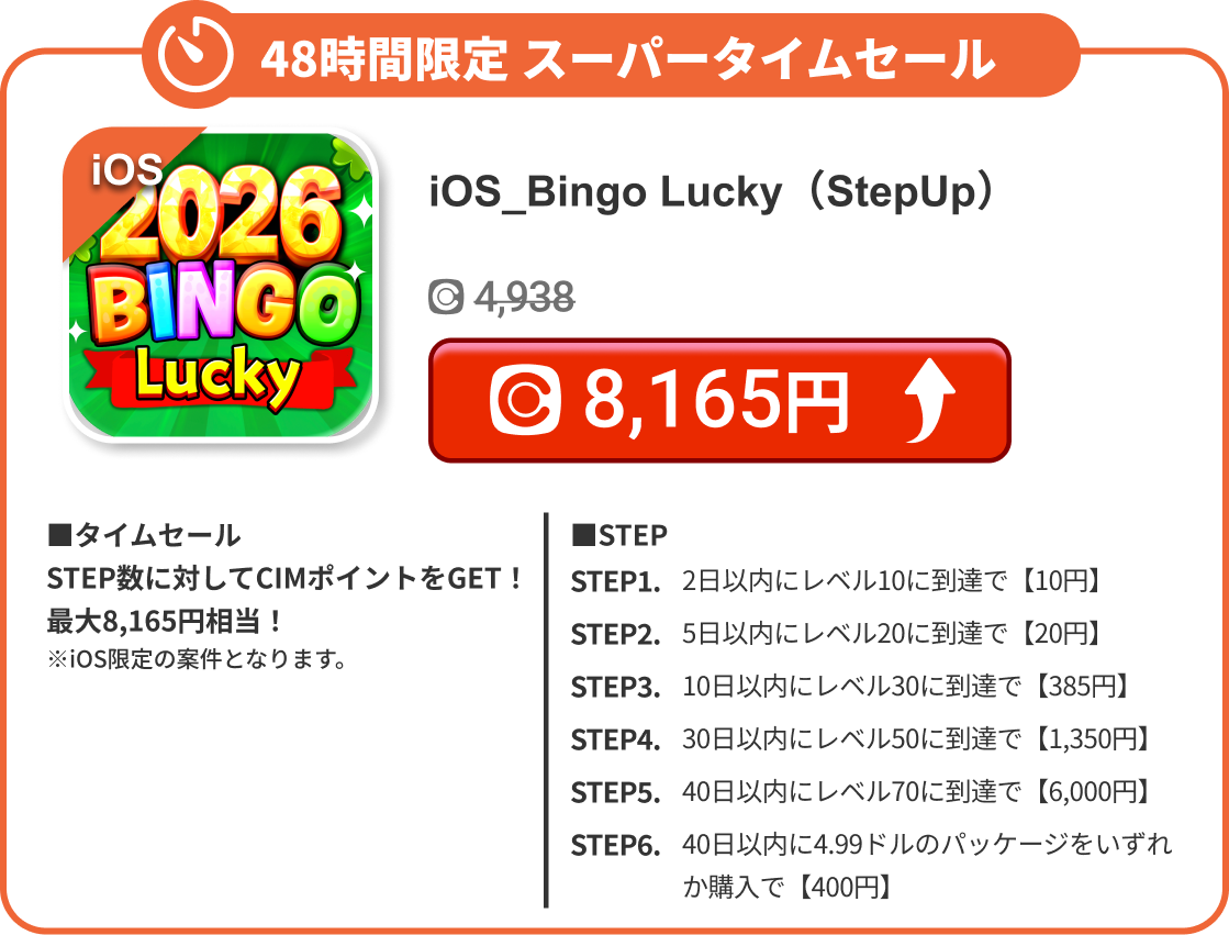 iOS_Bingo Lucky（StepUp）