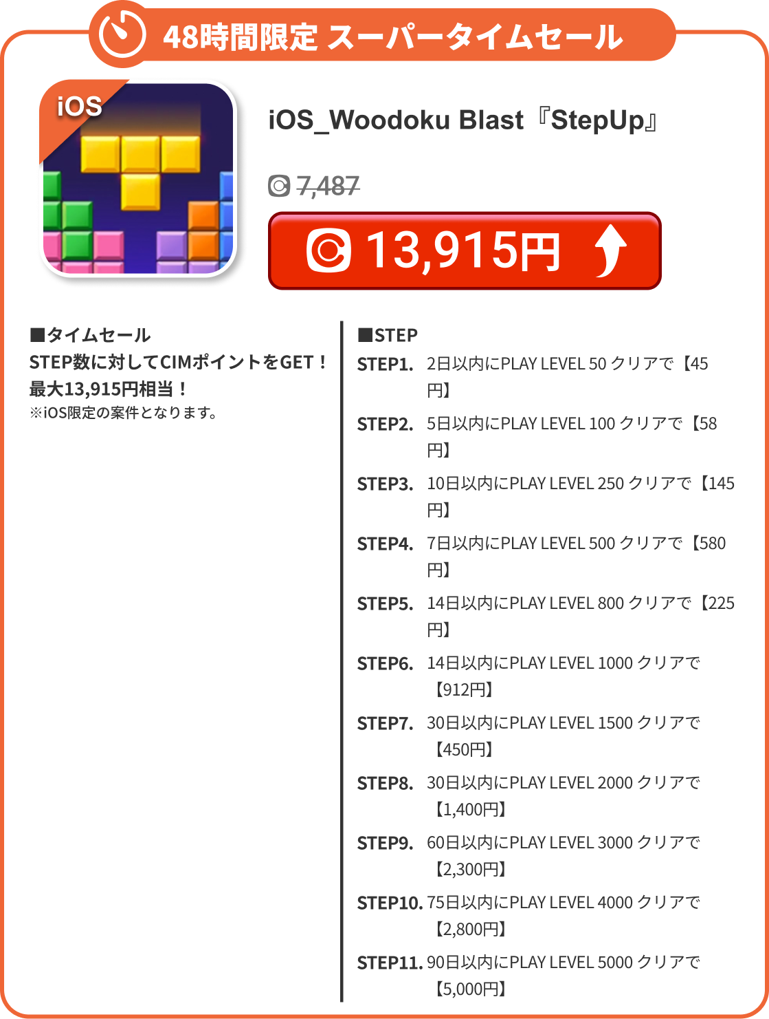 iOS_Woodoku Blast『StepUp』