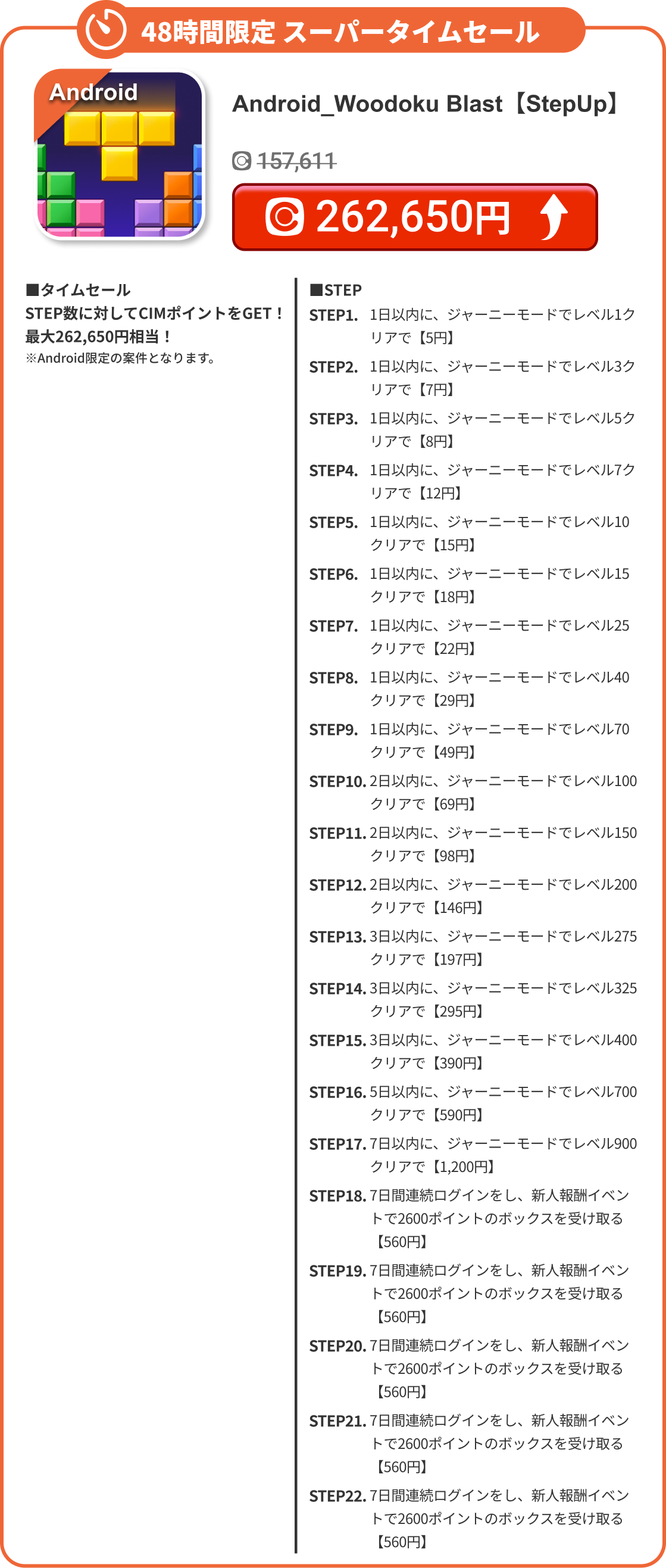 Android_Woodoku Blast【StepUp】