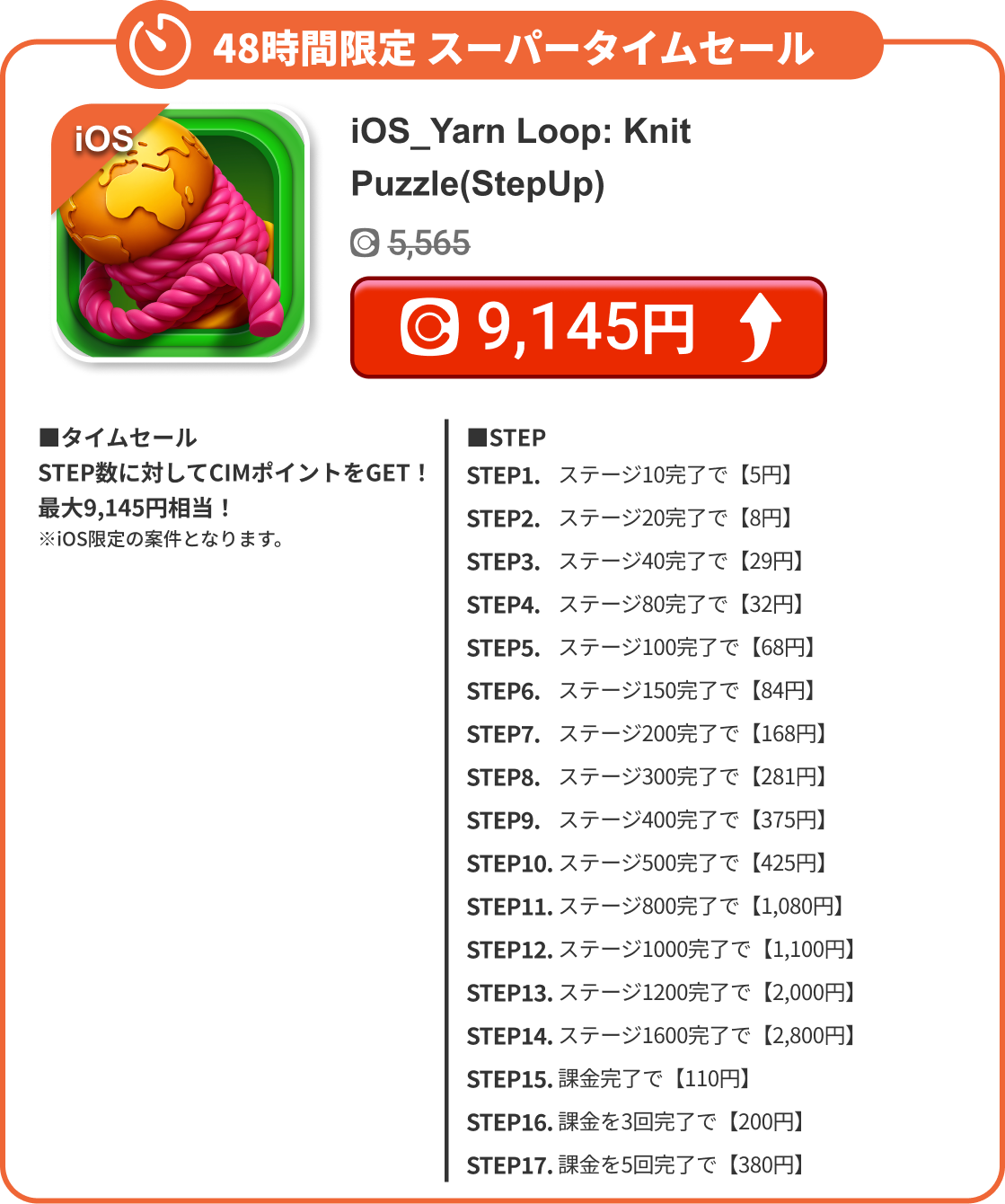 iOS_Yarn Loop: Knit Puzzle(StepUp)
