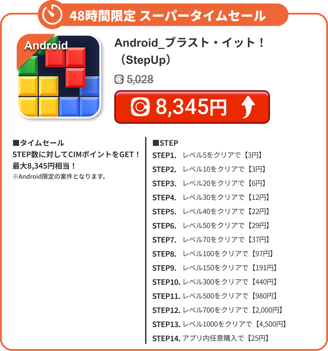Android_ブラスト・イット！（StepUp）