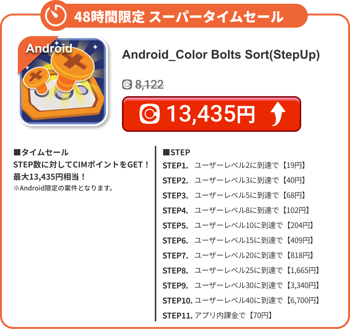 Android_Color Bolts Sort(StepUp)