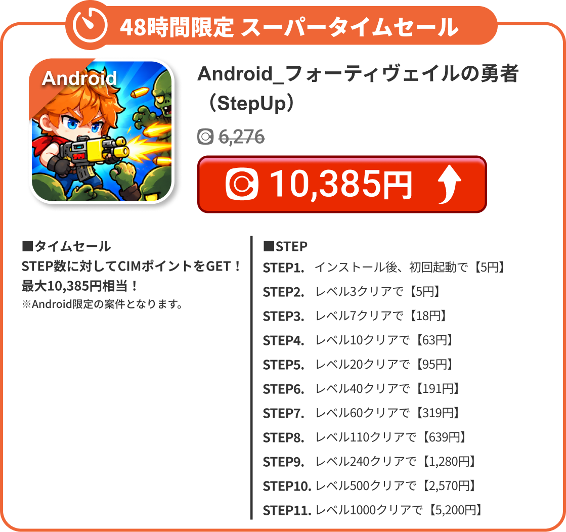 Android_フォーティヴェイルの勇者（StepUp）