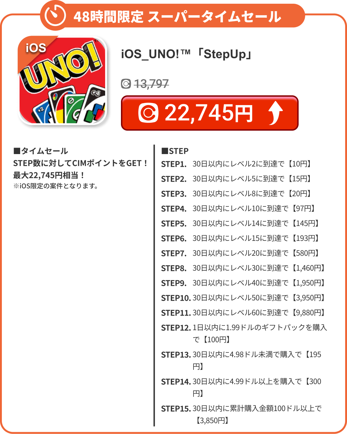 iOS_UNO!™「StepUp」