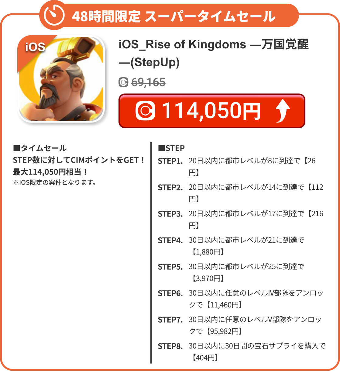 iOS_Rise of Kingdoms ―万国覚醒―(StepUp)