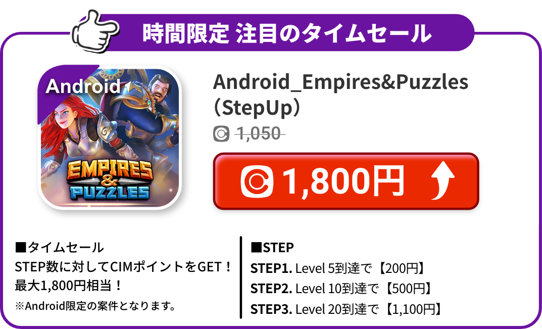 Android_Empires&Puzzles（StepUp）