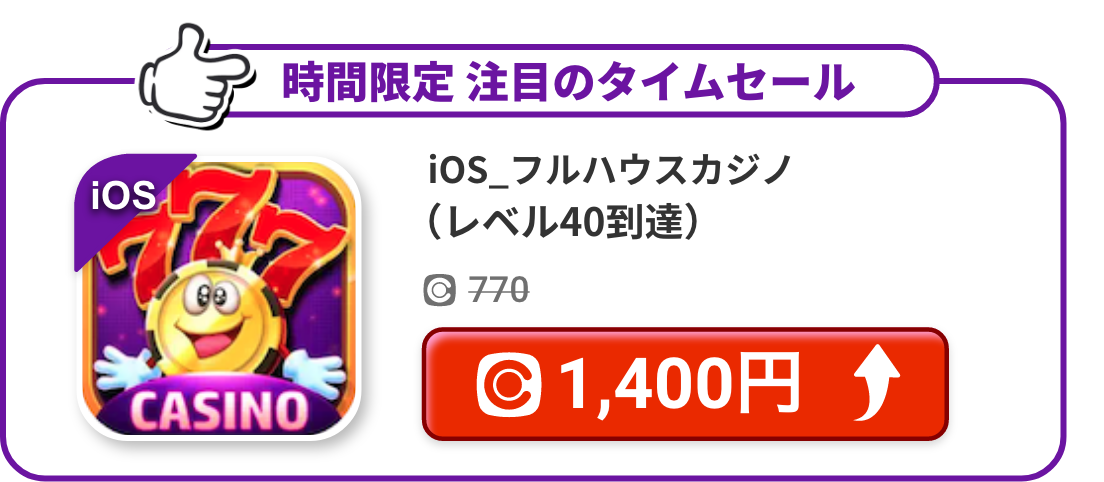 iOS_フルハウスカジノ（レベル40到達）