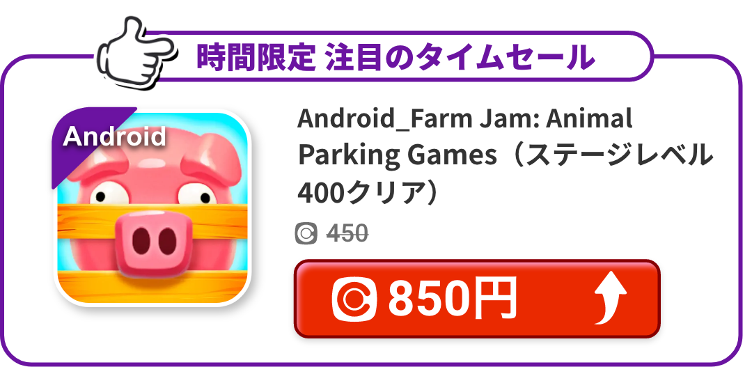 Android_Farm Jam: Animal Parking Games（ステージレベル400クリア）