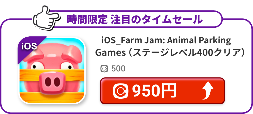 iOS_Farm Jam: Animal Parking Games（ステージレベル400クリア）