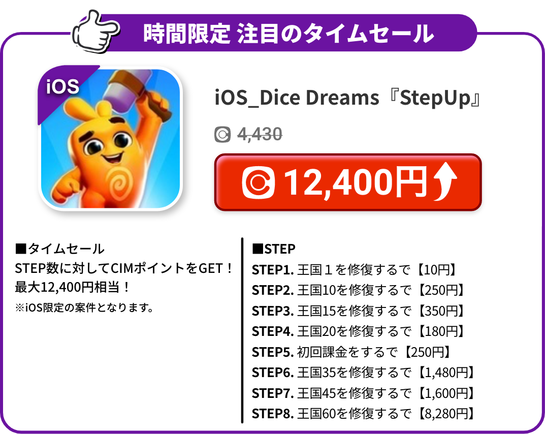 iOS_Dice Dreams『StepUp』