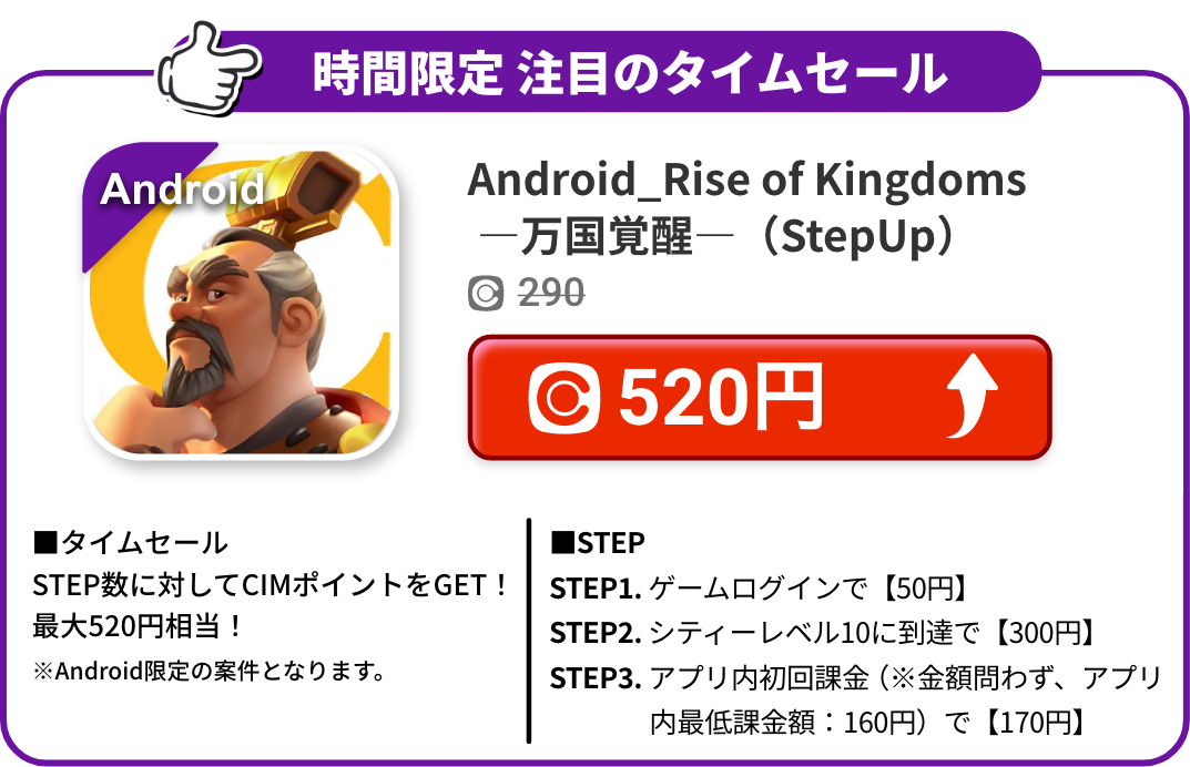 Android_Rise of Kingdoms ―万国覚醒―（StepUp）