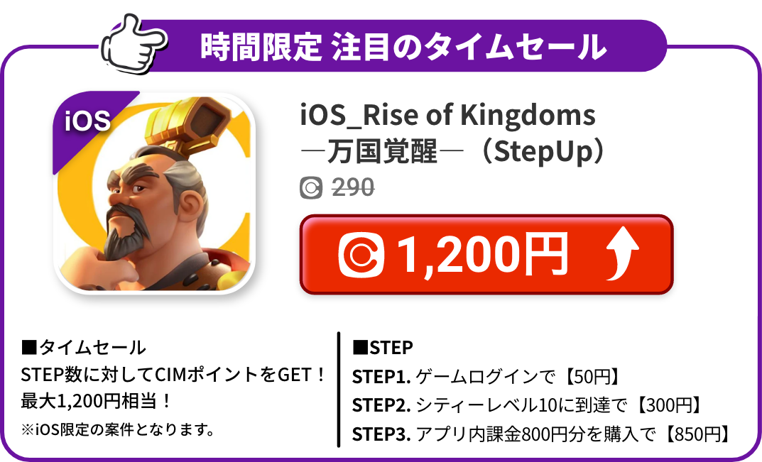 iOS_Rise of Kingdoms ―万国覚醒―（StepUp）