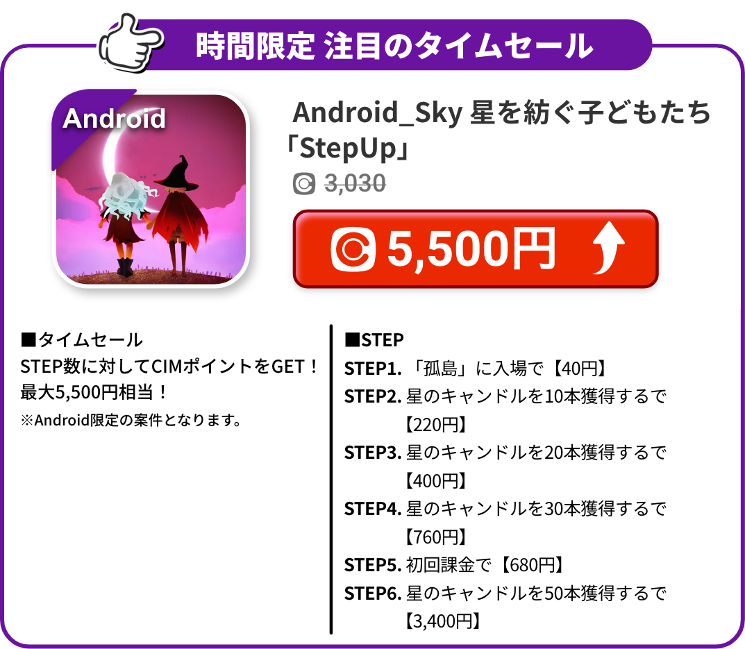 Android_Sky 星を紡ぐ子どもたち「StepUp」
