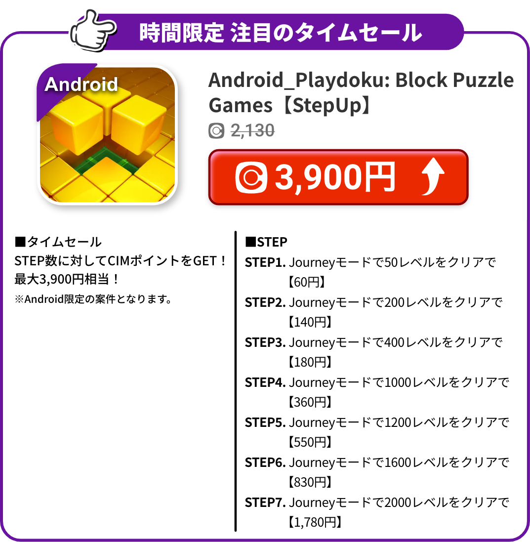 Android_Playdoku: Block Puzzle Games【StepUp】