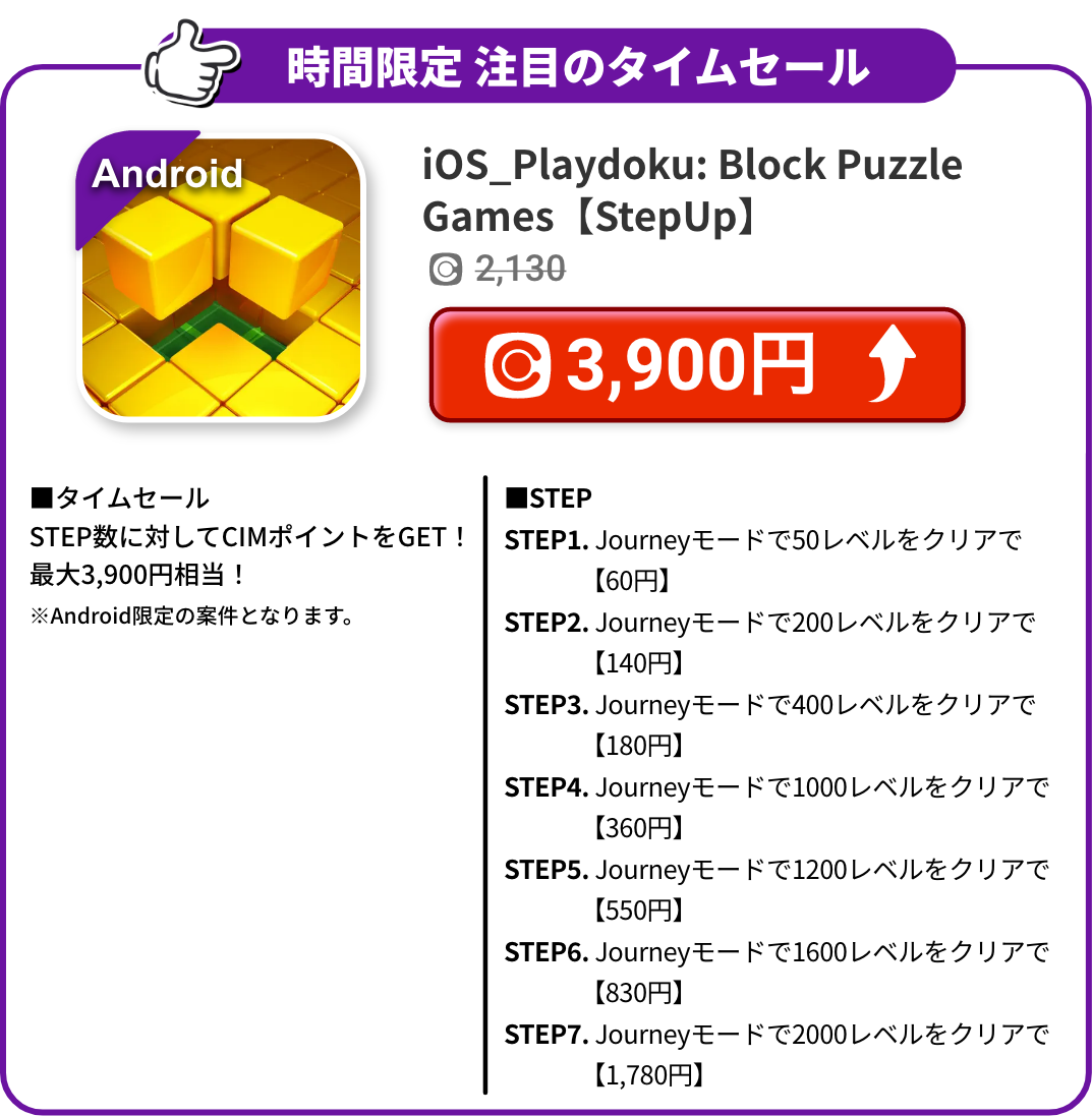 iOS_Playdoku: Block Puzzle Games【StepUp】