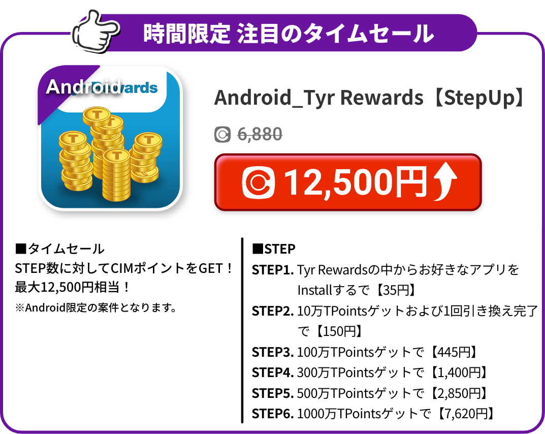Android_Tyr Rewards【StepUp】
