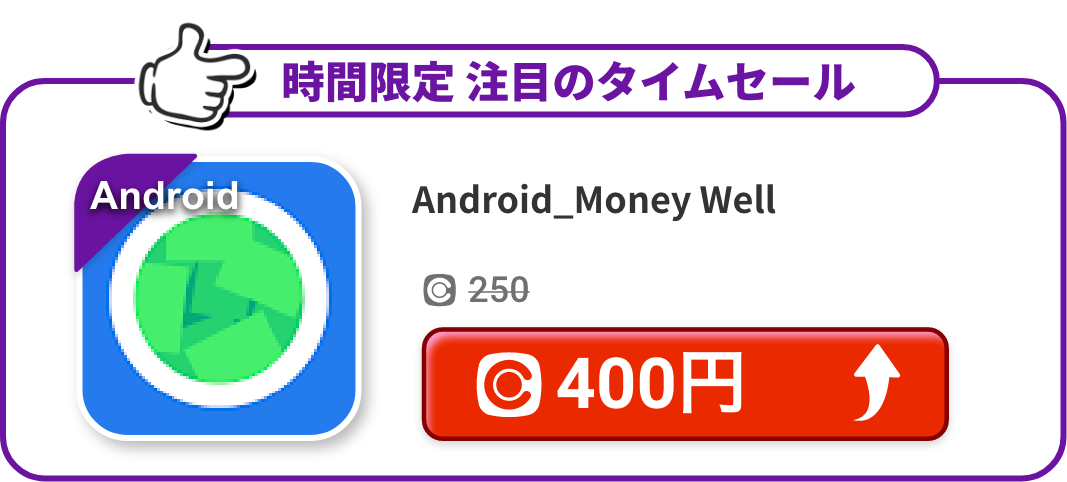 Android_Money Well