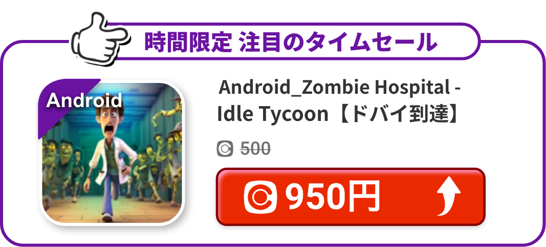 Android_Zombie Hospital - Idle Tycoon【ドバイ到達】