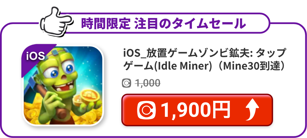 iOS_放置ゲームゾンビ鉱夫: タップゲーム(Idle Miner)（Mine30到達）