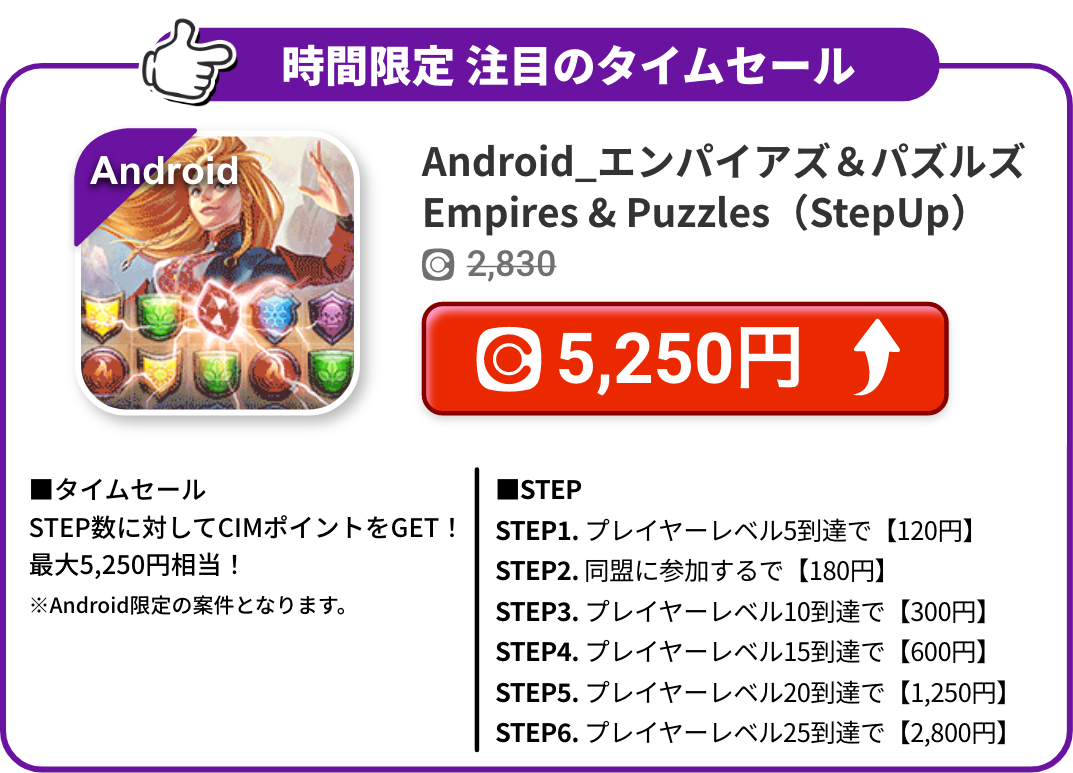 Android_エンパイアズ＆パズルズ Empires & Puzzles（StepUp）