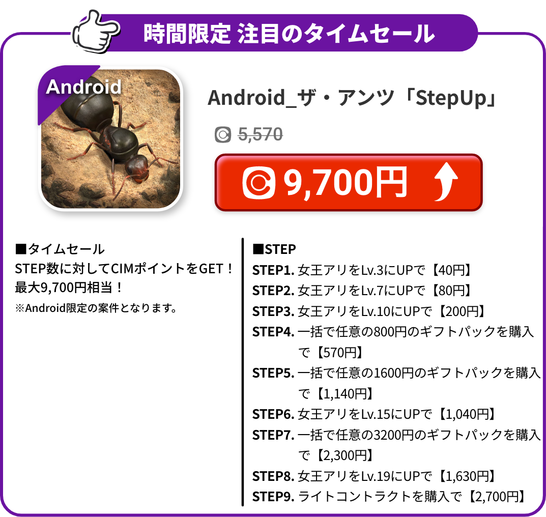 Android_ザ・アンツ「StepUp」