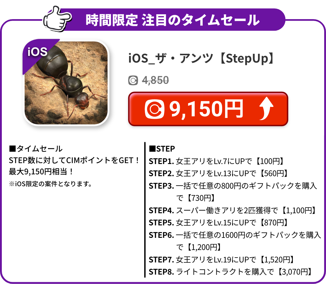 iOS_ザ・アンツ【StepUp】