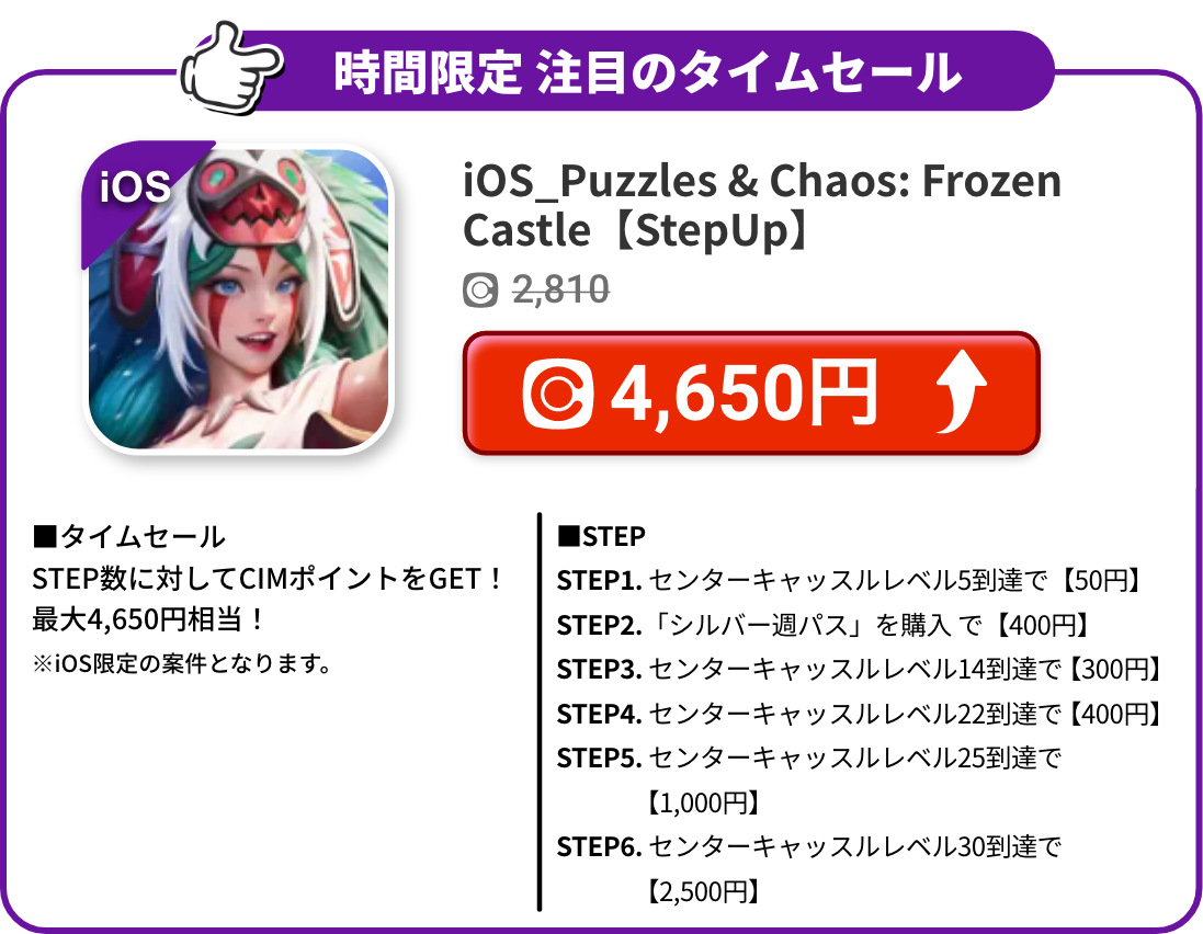 iOS_Puzzles & Chaos: Frozen Castle【StepUp】