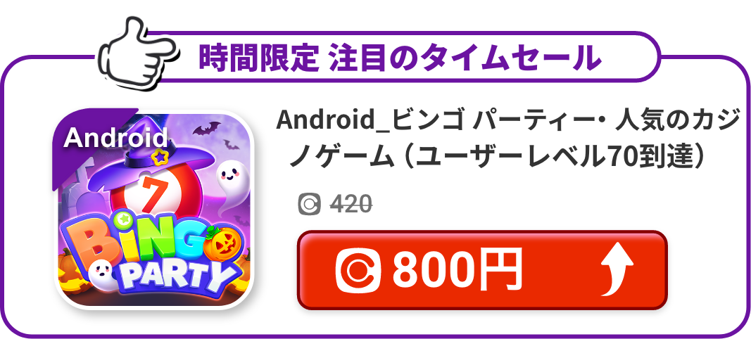 Android_ビンゴ パーティー・人気のカジノゲーム（ユーザーレベル70到達）