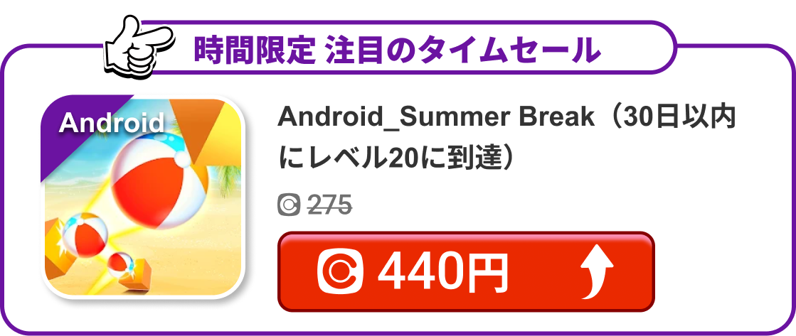 Android_Summer Break（30日以内にレベル20に到達）