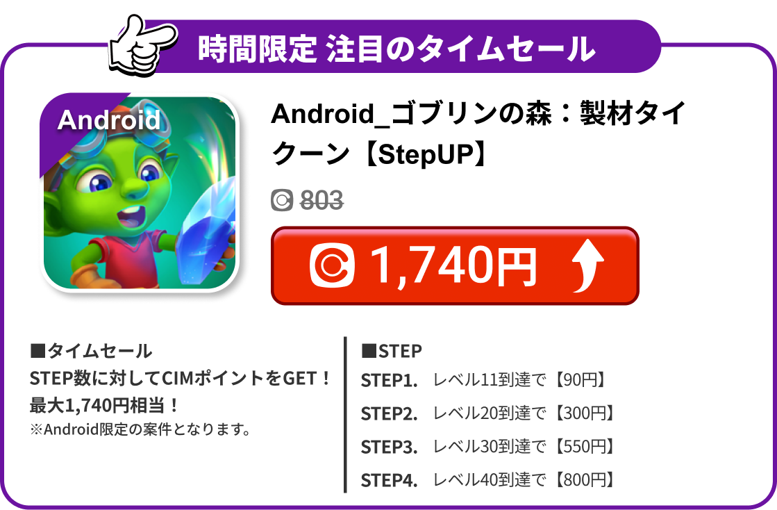 Android_ゴブリンの森：製材タイクーン【StepUP】
