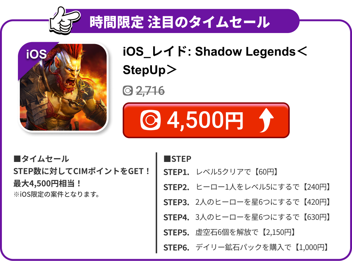 iOS_レイド: Shadow Legends＜StepUp＞
