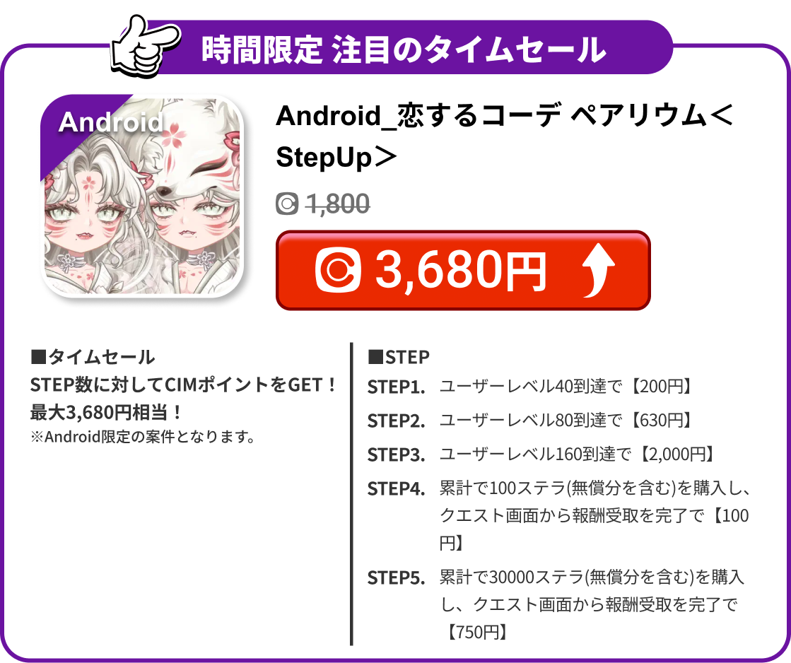 Android_恋するコーデ ペアリウム＜StepUp＞