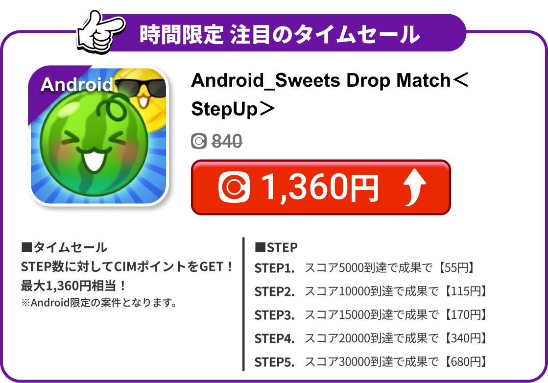 Android_Sweets Drop Match＜StepUp＞