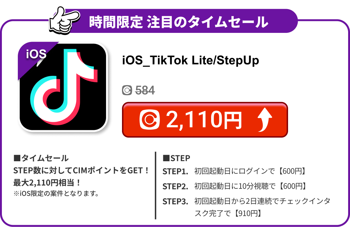 iOS_TikTok Lite/StepUp