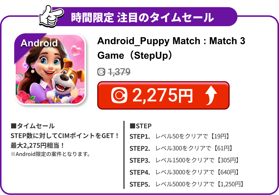 Android_Puppy Match : Match 3 Game（StepUp）