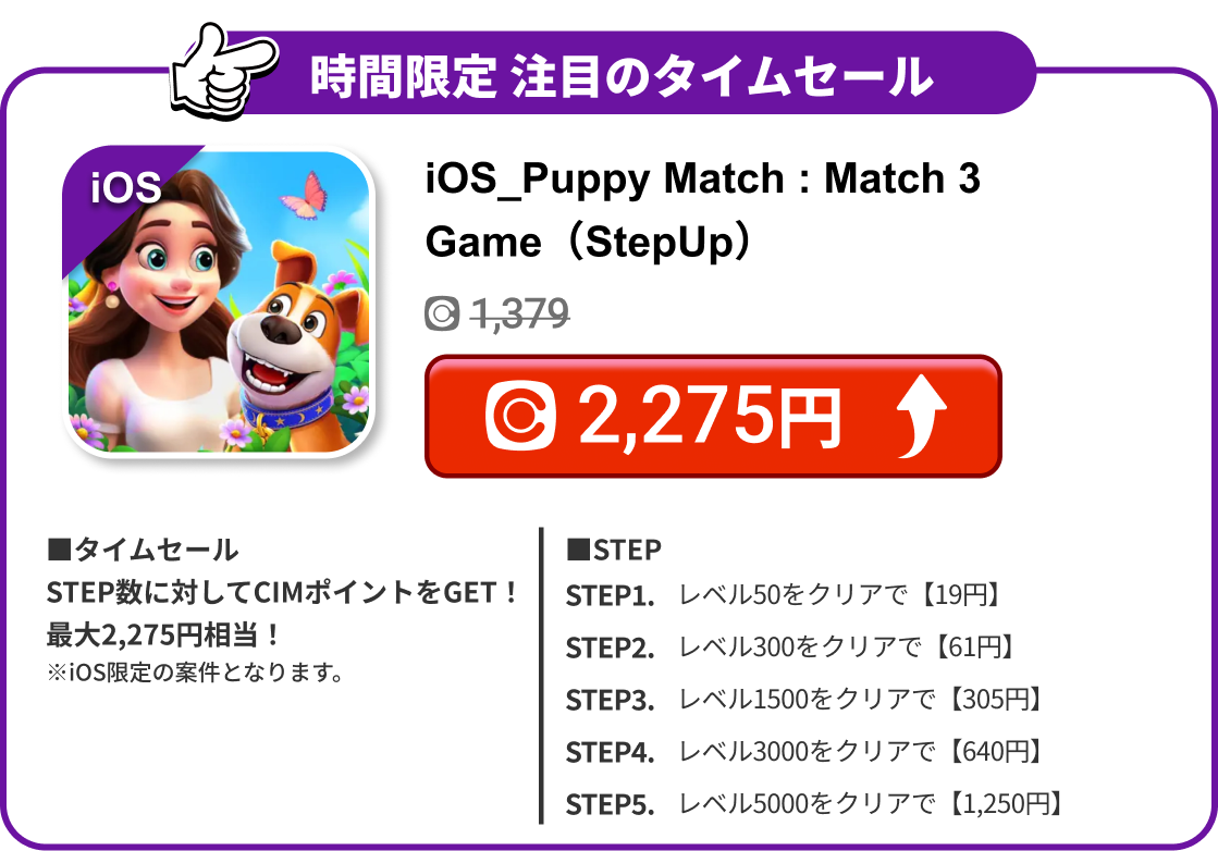 iOS_Puppy Match : Match 3 Game（StepUp）