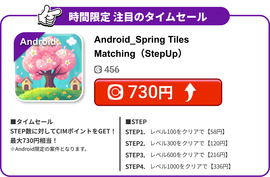 Android_Spring Tiles Matching（StepUp）