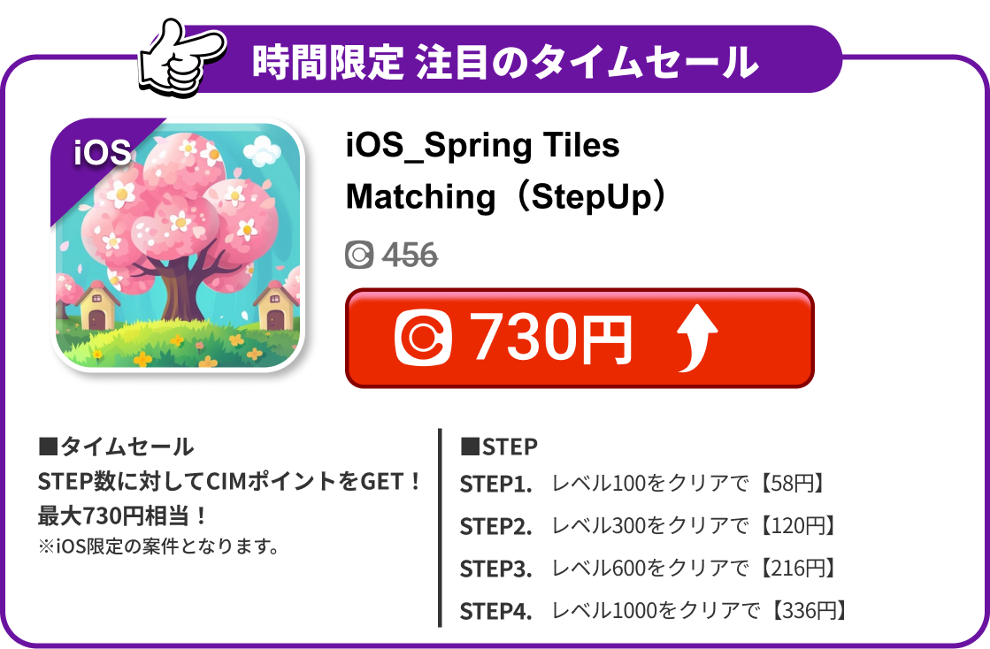 iOS_Spring Tiles Matching（StepUp）