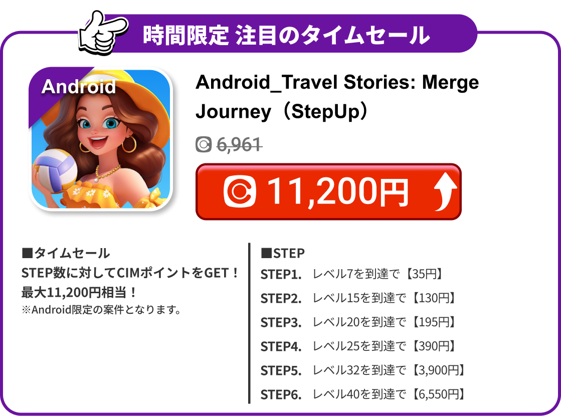 Android_Travel Stories: Merge Journey（StepUp）