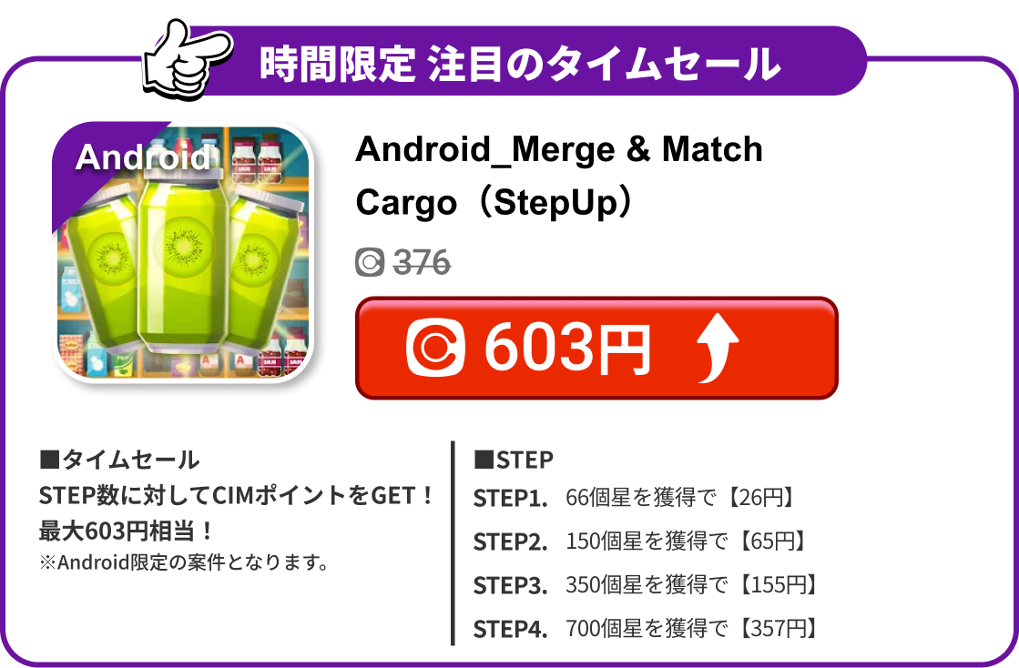 Android_Merge & Match Cargo（StepUp）