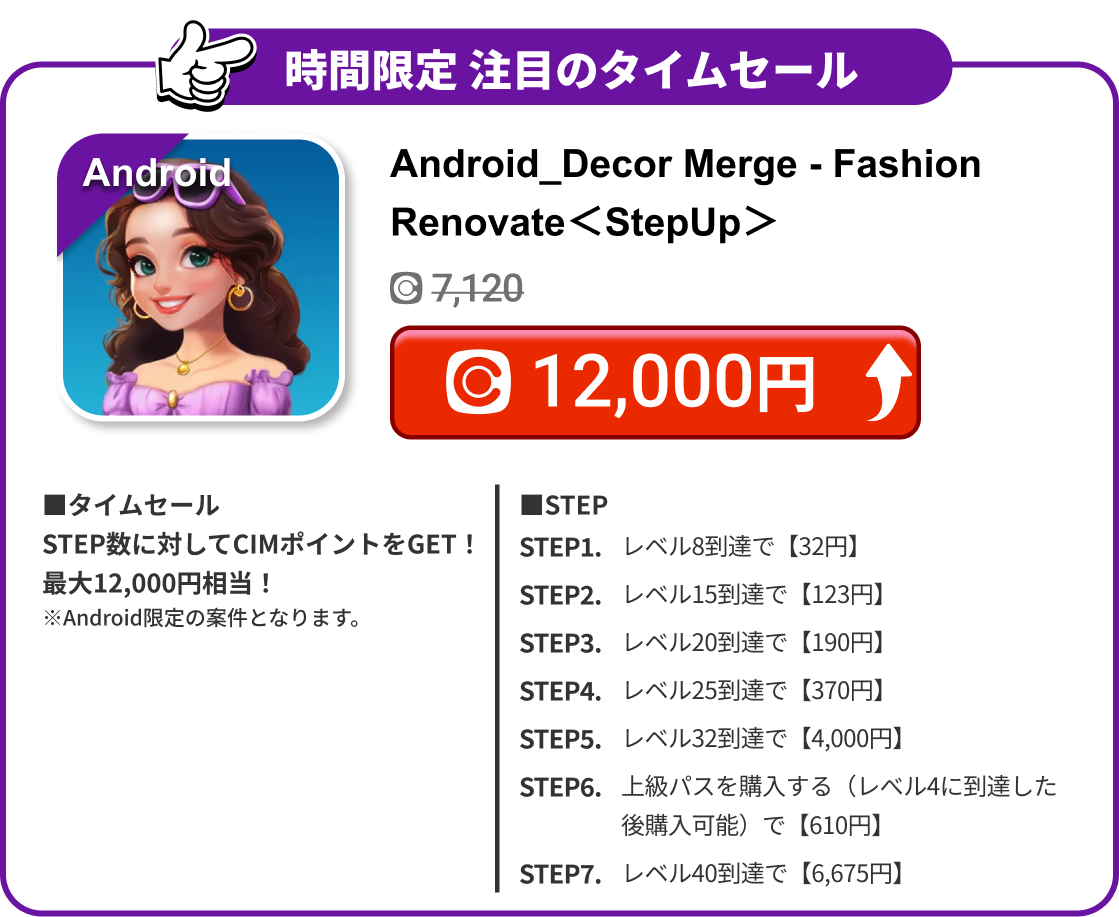 Android_Decor Merge - Fashion Renovate＜StepUp＞
