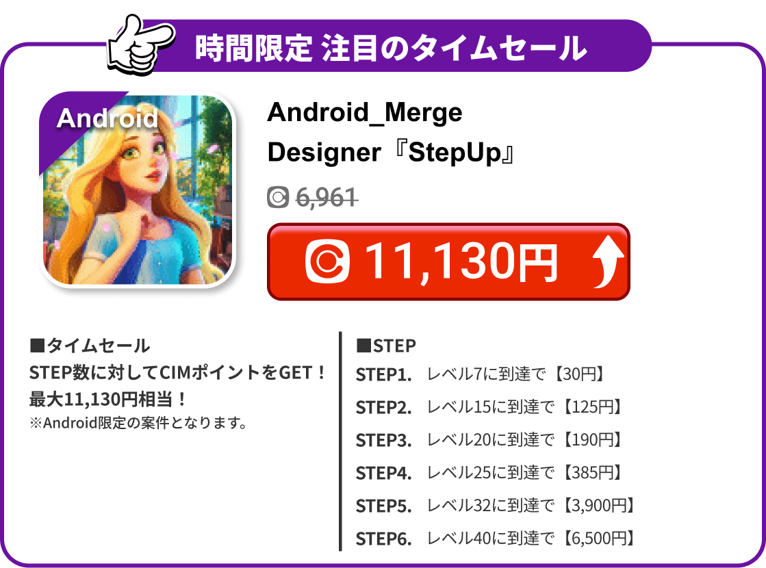 Android_Merge Designer『StepUp』