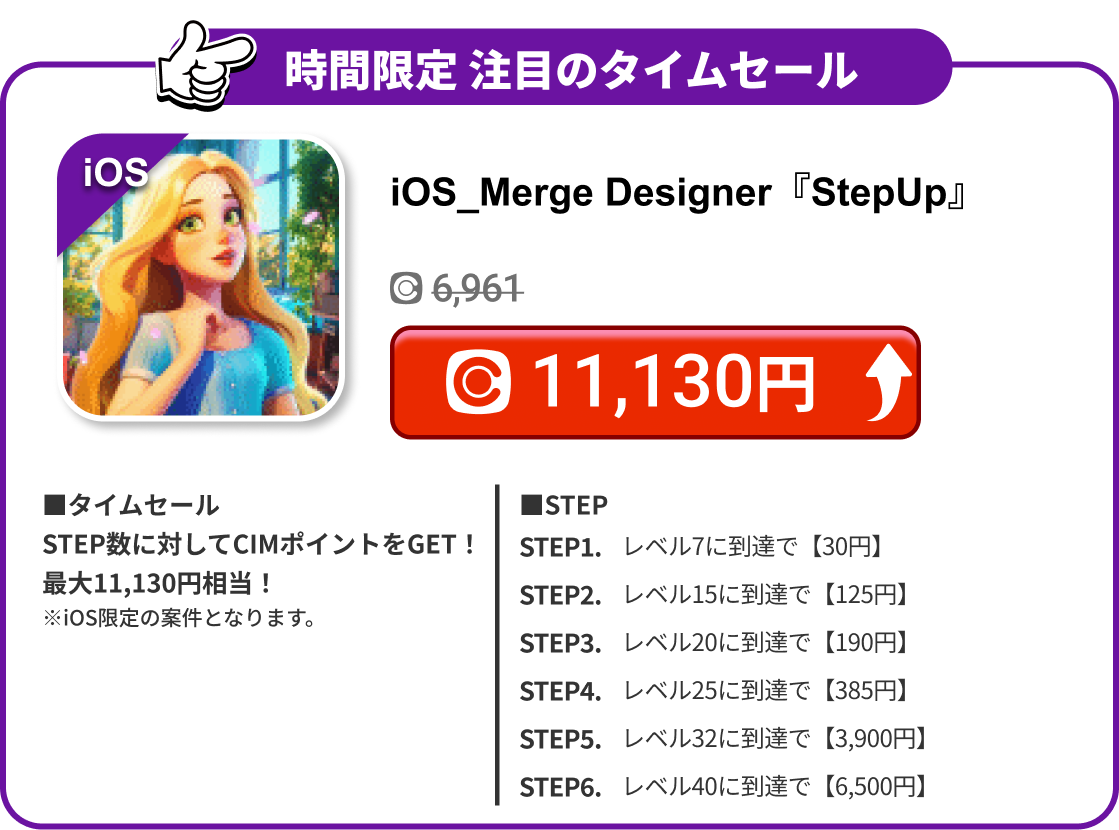 iOS_Merge Designer『StepUp』