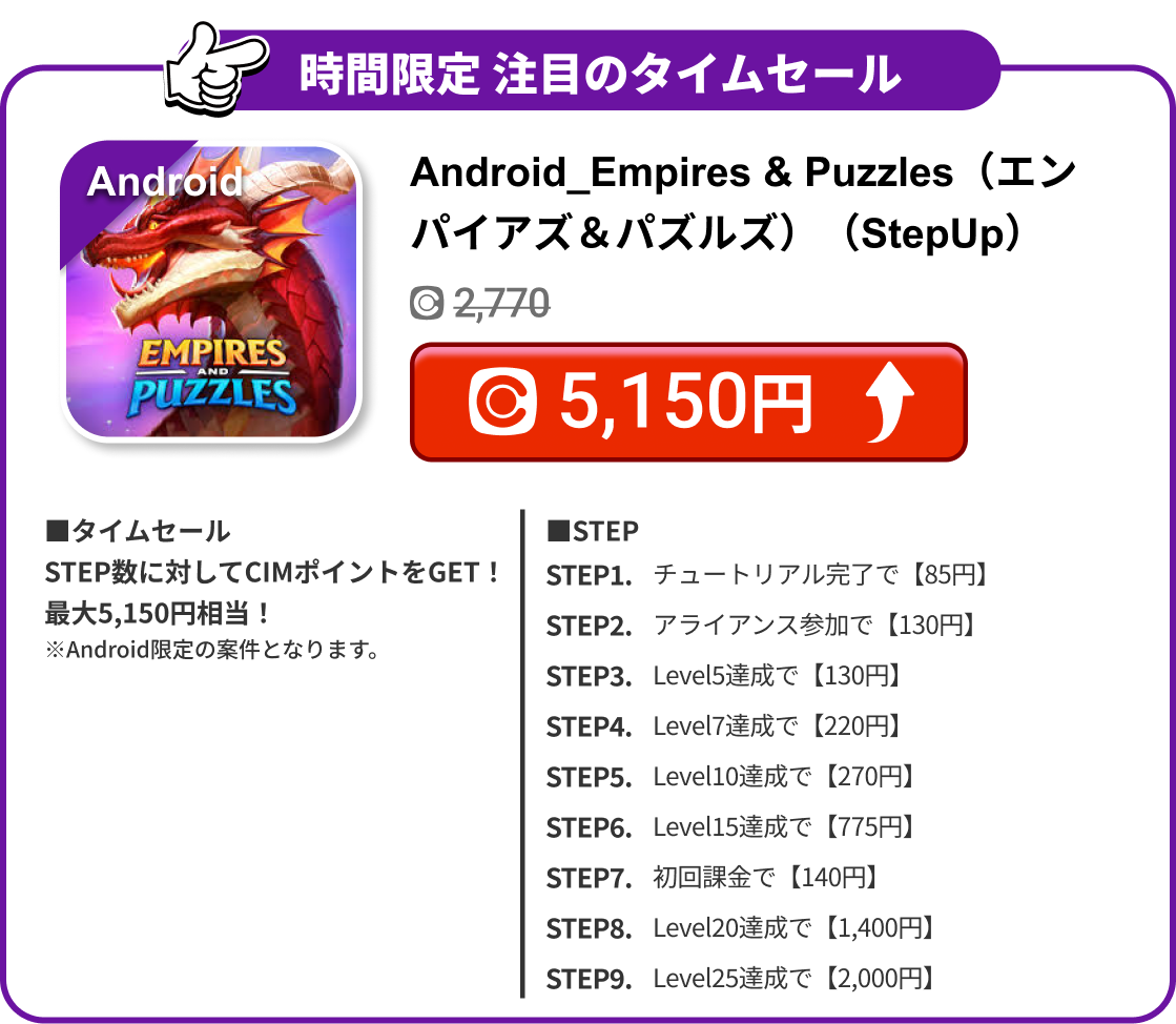 Android_Empires & Puzzles（エンパイアズ＆パズルズ）（StepUp）