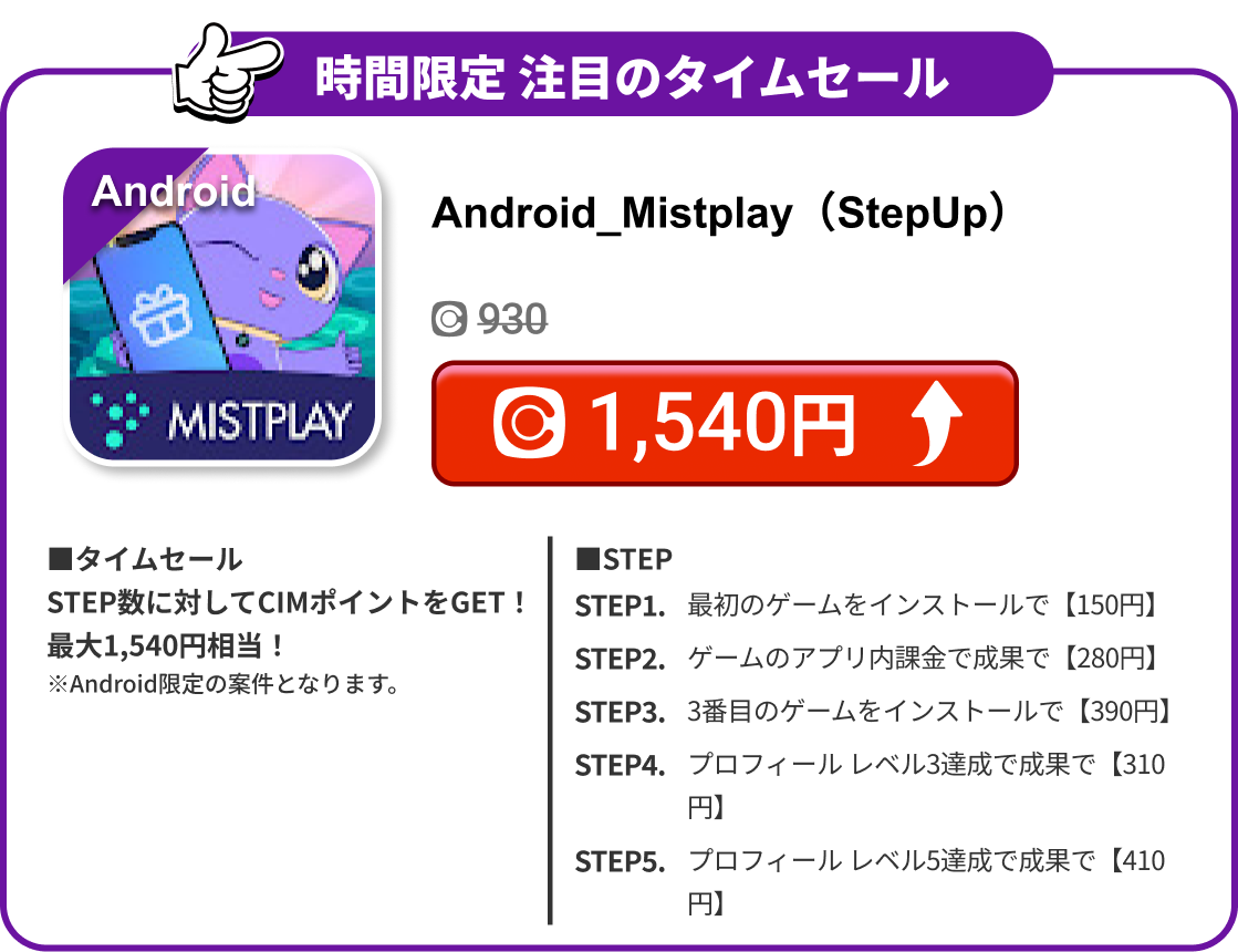 Android_Mistplay（StepUp）