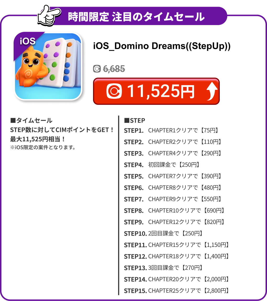 iOS_Domino Dreams((StepUp))