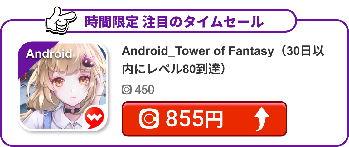 Android_Tower of Fantasy（30日以内にレベル80到達）